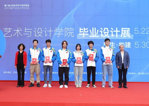 藝術新聲，筑夢未來——學校第八屆大學生藝術節暨2023屆畢業生系列活動藝術與設計學院畢業設計展“重生·構建”隆重開幕