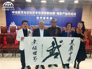 中法武術與文化藝術交流活動在京隆重舉行，共繪文明互鑒新畫卷